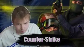 StRoGo ИГРАЕТ В COUNTER STRIKE 1.6