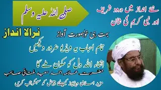 Beautiful poetry shan Hazrat Muhammad s.a.w|Allama Ahmad Saeed multani | abdul majeed nadeem shah