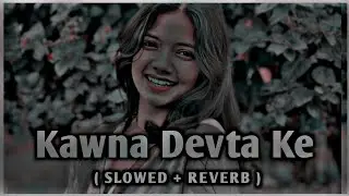 Kawna devta ke garhal sawarl [ slowed+reverb ] bhojpurihit songs | trending bhojpuri new lofi songs 