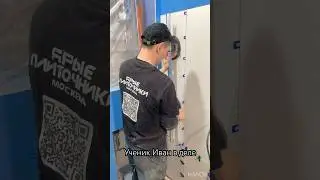 Ученик Плиточник Иван в деле.