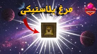 &laquo;ساخت Rooper Chicken! کمیاب&zwnj;ترین چیکن Roost Mod 🐔🔥 | #4 Project Overpowered&raquo;