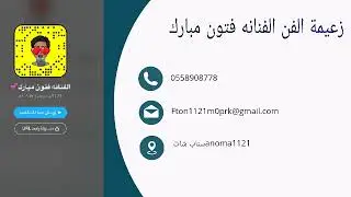 اسهر طوال الليل الفنانه فتون مبارك 2019