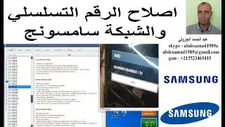 اصلاح الرقم التسلسلي والشبكة سامسونج repair imei samsung i9300 z3x