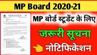 MP board latest update for exam 2020-21 | MP board New update | mpbse update