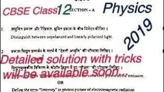 CBSE Board ClASS 12th QUESTION PAPER Physics 2019, detailed solution/Answer Key will be available...
