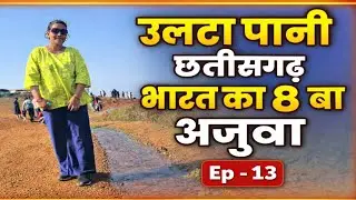 Mainpat Chhattisgarh | छत्तीसगढ़ का शिमला ❄️🌲 | Road Trip | Ep – 13 