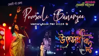  Memari Book Fair 2026 &ndash; Live Show মঞ্চ কাঁপালেন Pousali Banerjee  #viralreels #music #reels 