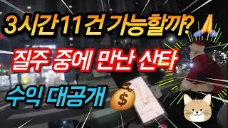 크리스마스이브에 3시간 11건?질주하다 산타까지 만났습니다.(수익공개) #전기자전거배달 #배민커넥트 #쿠팡이츠배달 #배달일상 #배달수익 #배달알바 