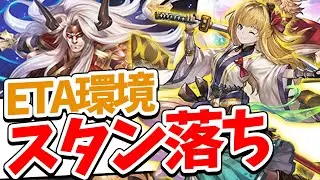 【シャドバ】俺が始まった環境ついにスタン落ち...ありがとう十天覚醒そしてさようなら十天覚醒【シャドウバース/アディショナル/十禍闘争】