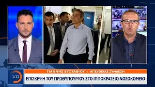 Το Ιπποκράτειο Νοσοκομείο επισκέφθηκε ο Κυριάκος Μητσοτάκης | OPEN TV