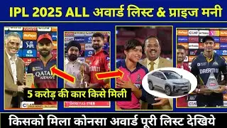 IPL 2025 All Awards List & Prize Money | IPL 2025 Winner Award | IPL 2025 Final Trophy Ceremony