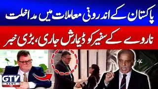 Pakistan Issues Strong Demarche To Norway&rsquo;s Ambassador Over Interference | Breaking News