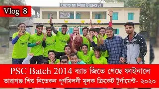 PSC 2K14 Batch win in the final match of TSN cricket Tournament 2020।।  Vlog 8 by Ashish