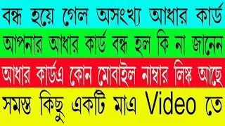 Verify an Aadhar Number Online 2023 || Check Aadhar Validity Online 2023 || Aadhar Card Verify 2023