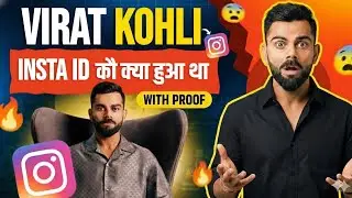 Virat Kohli Instagram Id Not Showing || Virat Kohli Instagram Account Delete | Virat Kohli Instagram