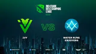 IVY vs Water Rune Enjoyers, Лига Ставок D2CL Season 16, bo3, game 2 [Lost & Jam]