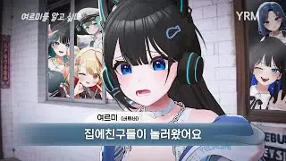 버튜버 빨간약 대파티