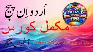 Making and saving multiple pages book and master document in Urduinpage Lecture # 8