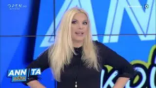 Αννίτα κοίτα 17/11/2019 | OPEN TV