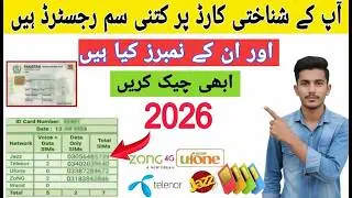 How to Check All Sim Number On Cnic Online 2026 Mere ID Card Par Kitni Sim Hai Kaise Check Karen
