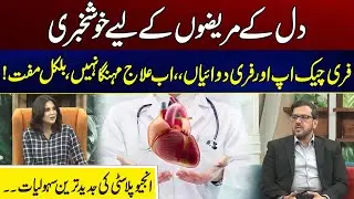 Good News! Free Treatment for Heart Patients - Latest Cardiac Technology - City 41