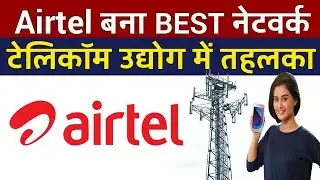 Airtel Users Very Good News | Airtel Becomes Best Network in India | Airtel vs Jio vs Vi (Voda-Idea)