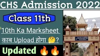 CHS class 11th latest updates।। CHS latest updates ।। CHS latest news।। #Siksha_Hub