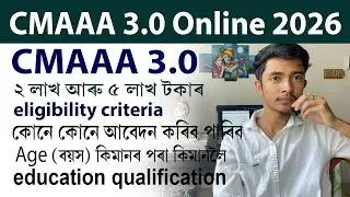 CMAAA 3.0 eligibility criteria, education qualification, CMAAA 3.0 online apply 2026