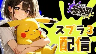 「スプラXマッチ」配信！
