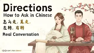 Asking for Directions in Chinese | Real-Life Chinese Conversation Podcast