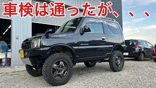 リフトアップジムニー車検時の注意点