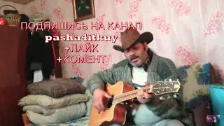 Іван Циган Барон Подборка песен под Гитару