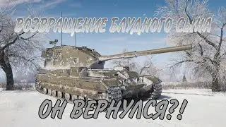 СПИДРАН ТОПА РБ I ОН ВЕРНУЛСЯ!? I старт 6118 I WoT Blitz