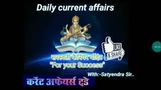 3 April 2021 Current Affairs