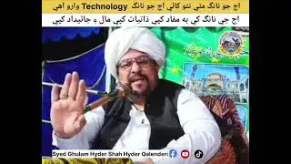 Religion Never Opposed Technology &ndash; A Powerful Message for the Modern World
