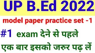 up B Ed entrance exam full practice set solution |B Ed entrance exam practice set solution 2022 |