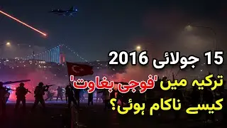 July 15, 2016: The Night Turkey Defended Its Democracy | Failed Coup Attempt | Tashkent Urdu