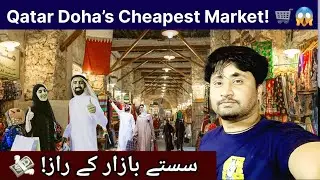 Qatar Ka Sabse Sasta Bazaar Tour! 😱 Al Attiyah Market Doha 🇶🇦