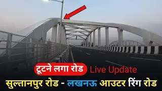 Packing 1 💯 | Sultanpur rd - Lucknow Outer Ring Road Completed | @Avadhkprince @Avadhkprince