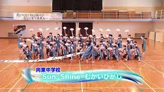 2021年　ええじゃんSANSA・がり　向東中学校