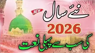 New Best Naat Sharif 2026 | Bula lo Ab Madine Main Khudara Ya Rasoollah| Sad Kalam| Official Naat