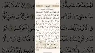 الصفحة الخمسون (50) سورة آل عمران (صفحة 1) مكررة مكتوبة بصوت سعد الغامدي ( الجزء الثالث )