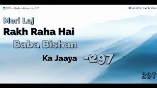 Meri Laj Rakh Raha Hai Baba Bishan Ka Jaaya - Gourav Narang