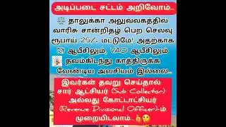 ⚖️📚 அடிப்படை சட்டம் அறிவோம். Know the Basic Law...📌📌📌 @J2MToday