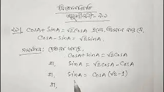 Nine Ten Math Chapter 9.1 || SSC Math Trigonometry 9.1 || Class 9-10 Math|| ত্রিকোণমিতি নবম অধ্যায় 