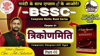 💥Complete TRIGONOMETRY PART-01🔥From MB PUBLICATION MATHS BOOK II FOR BSSC II By Rohit Sir ll