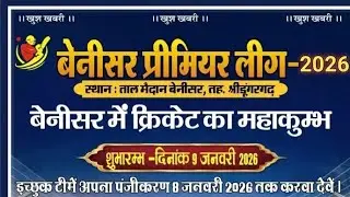 SRI DUNGARGARH VS BIKANER, BPL2026,Cricket live, Indian cricket, Khushi shooting game
