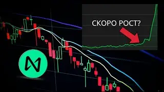 БУДЕТ ЛИ NEAR $50? АНАЛИЗ NEAR PROTOCOL