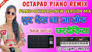 🟠🔵 Dur Desh Na Ja Toy Pardesiya Special 🥁 Argan Piano 🎹 Octapad Piano Song Nagpuri Instrument 2026  