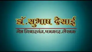 Is God dead ? | देव जिवंत आहे का ?|Dr Subhash Desai